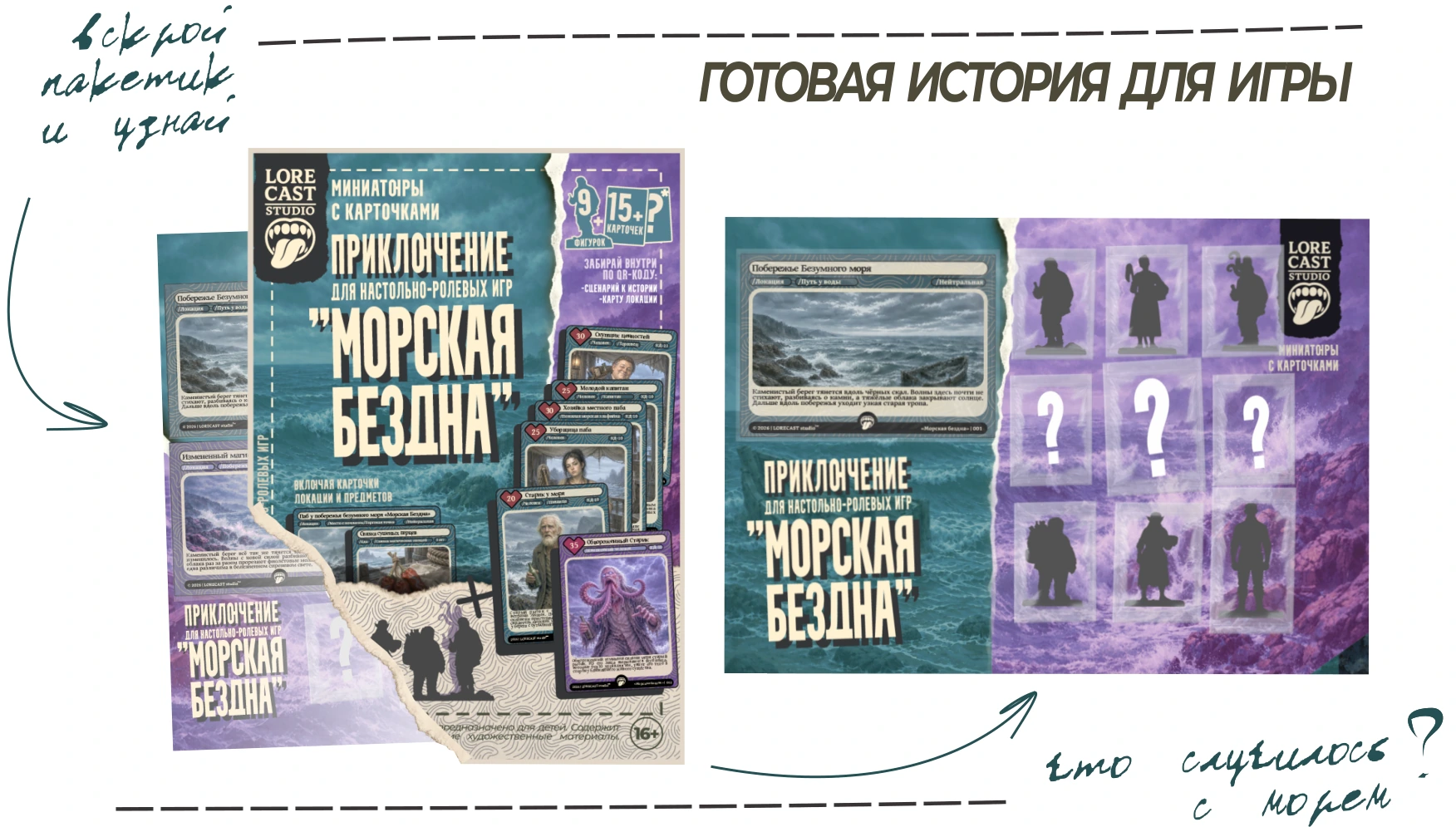 ПРИКЛЮЧЕНИЕ «Морская Бездна»