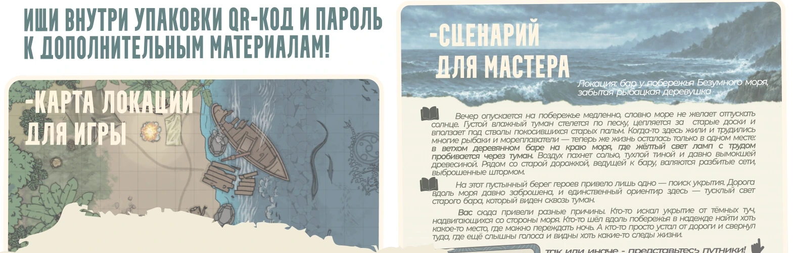 Сценарий и карта